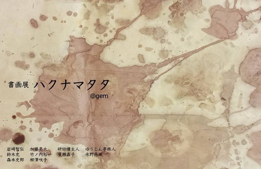 ハクナマタタ