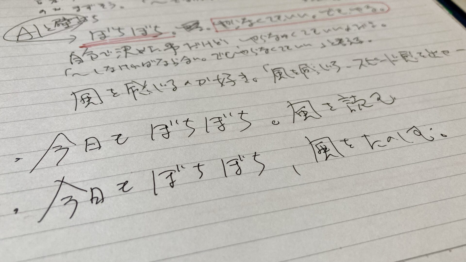 今日もぼちぼち、風をたのしむ